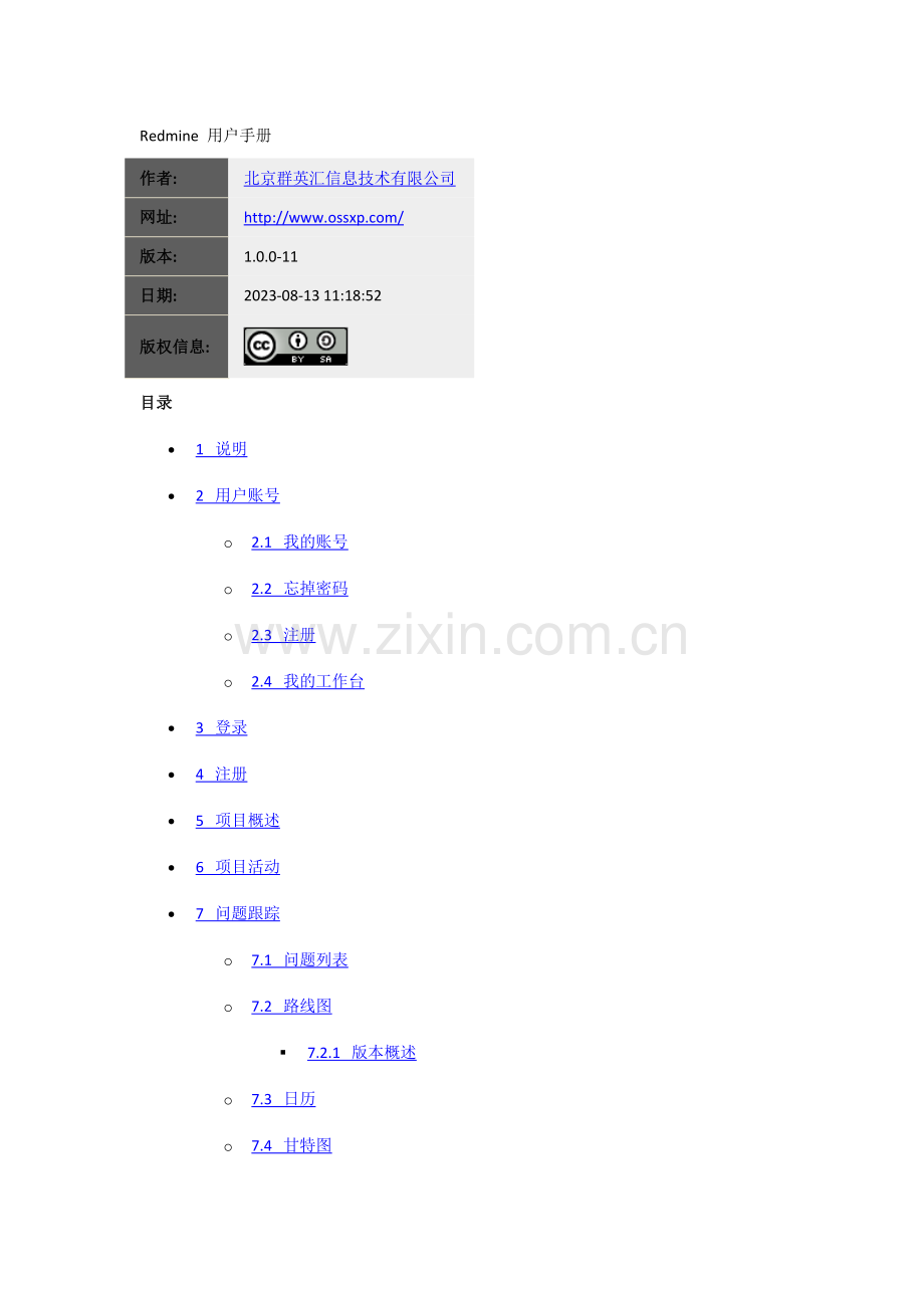 readmine的用户手册.doc_第1页