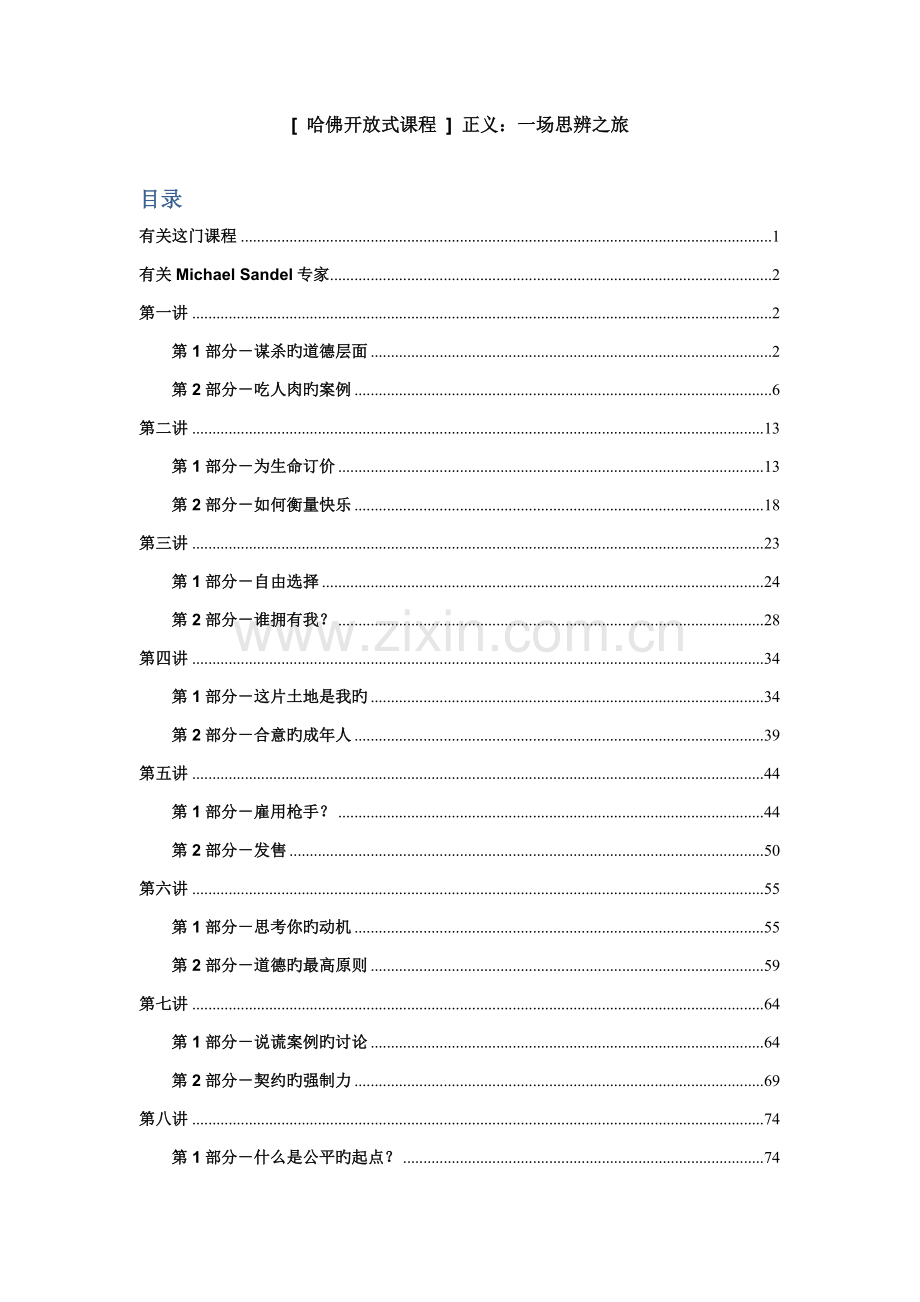 正义：一场思辨之旅.docx_第1页