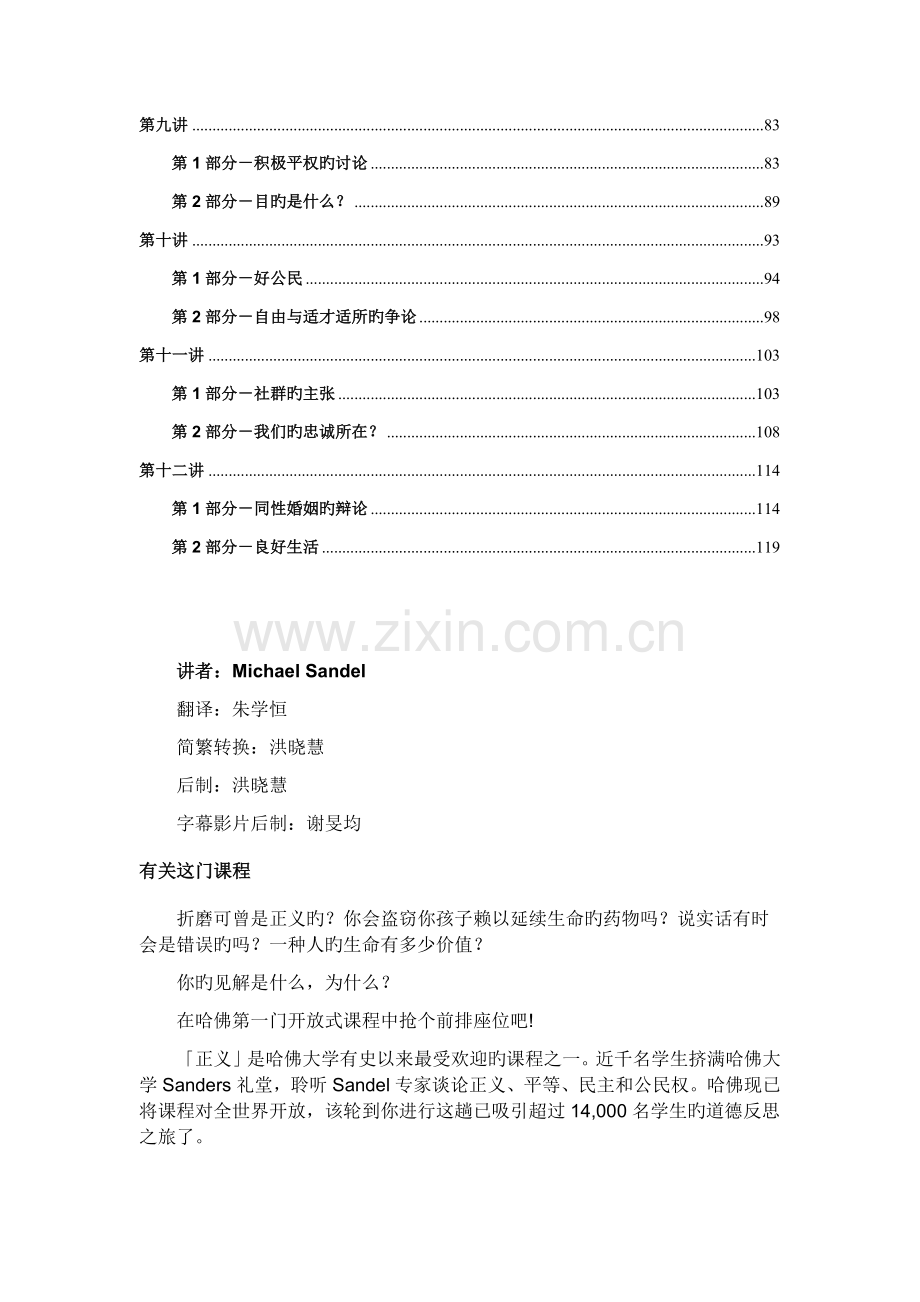 正义：一场思辨之旅.docx_第2页