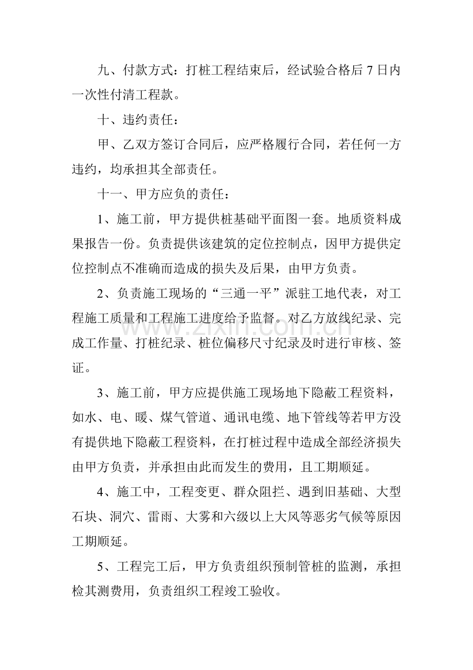 打桩合同书.doc_第2页