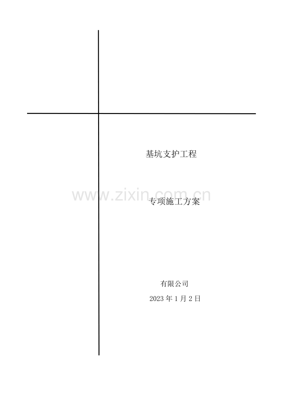 专家论证施工组织设计.doc_第1页