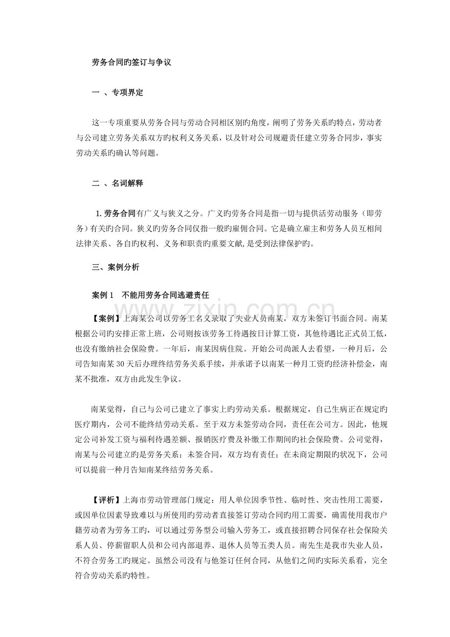 劳务合同的签订与争议.doc_第1页