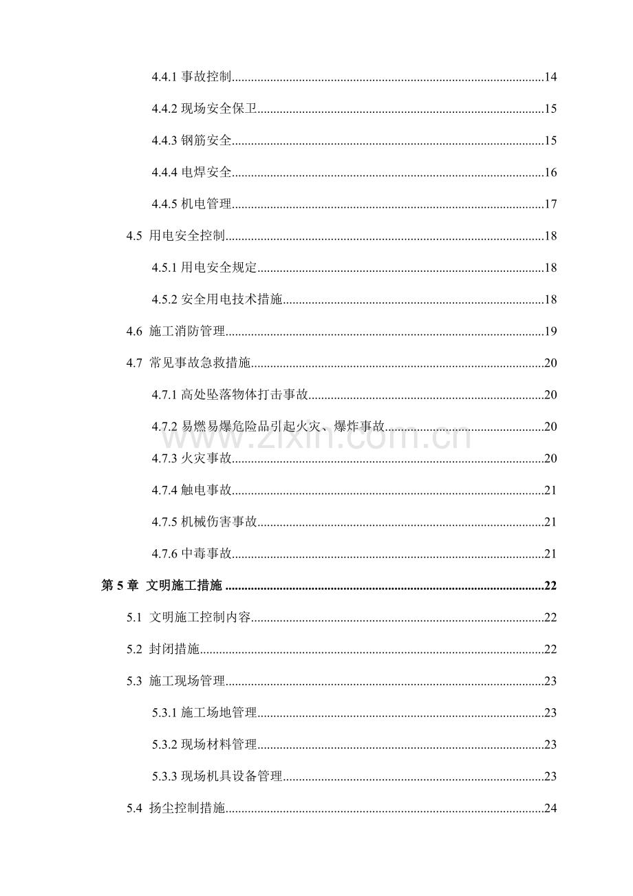 旋挖桩安全文明施工方案.doc_第2页