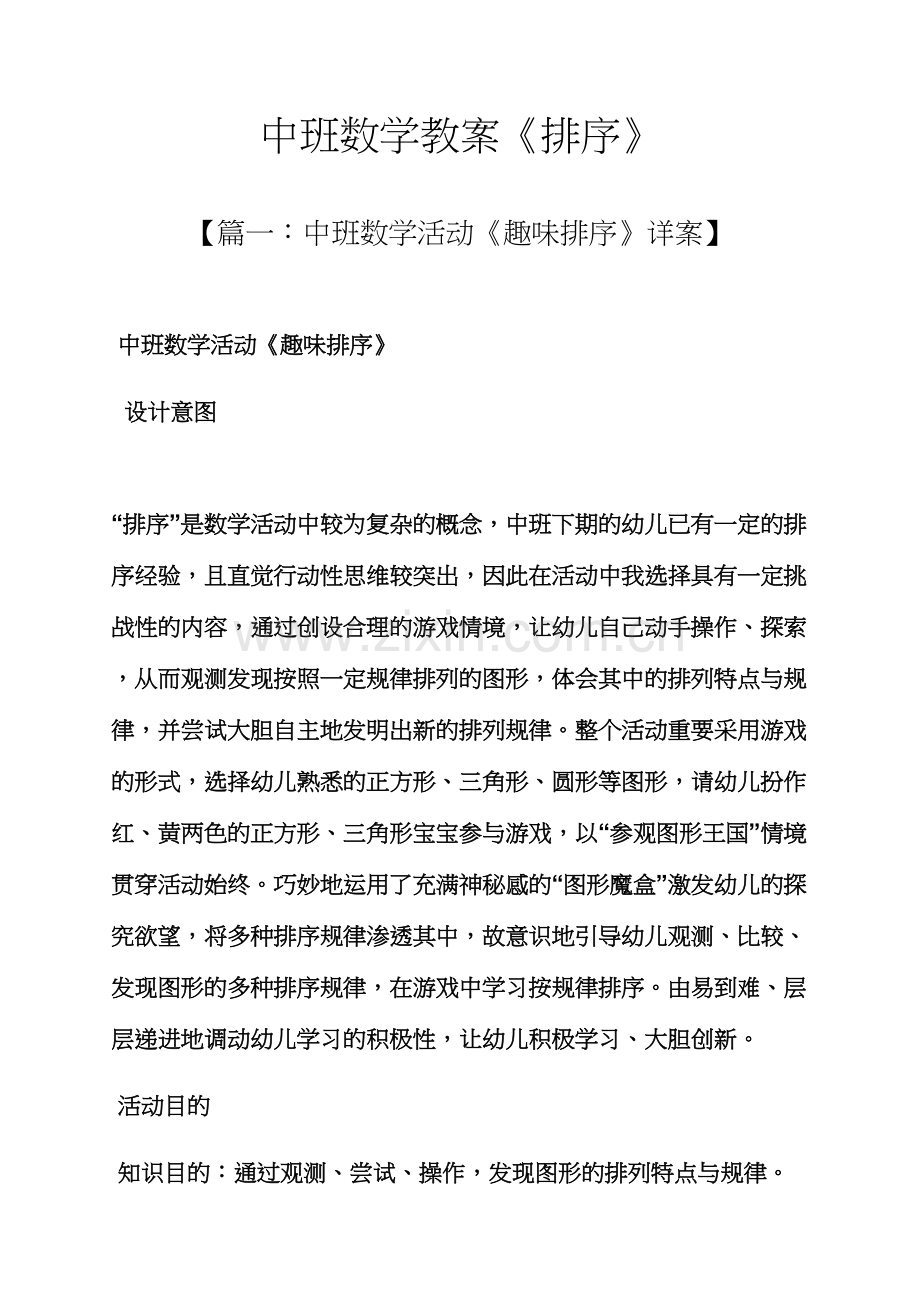 中班数学教案排序.docx_第1页