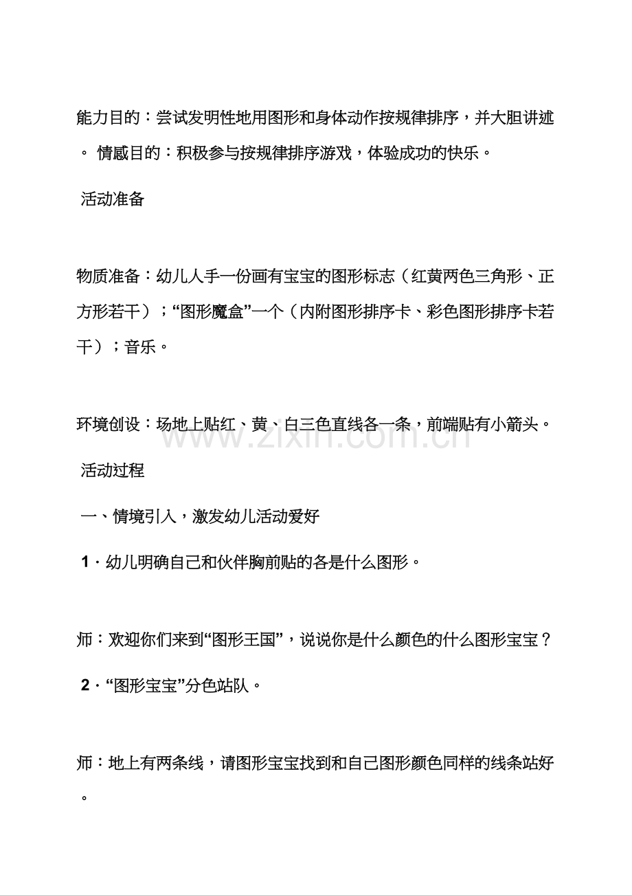 中班数学教案排序.docx_第2页