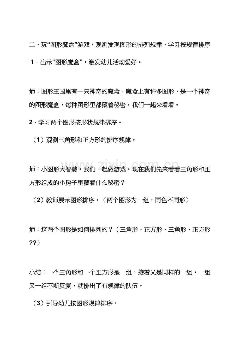 中班数学教案排序.docx_第3页