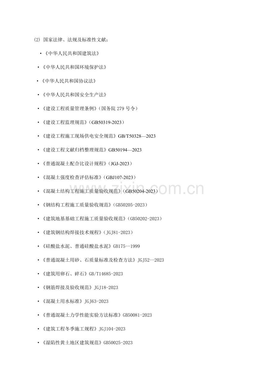 输电线路工程专业监理实施细则.doc_第3页