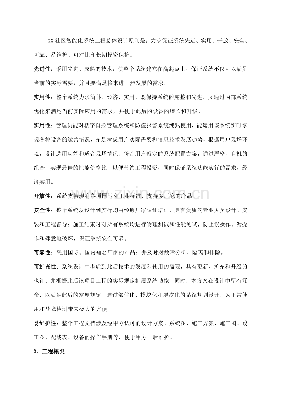 小区智能化设计方案haihaoxing.doc_第3页