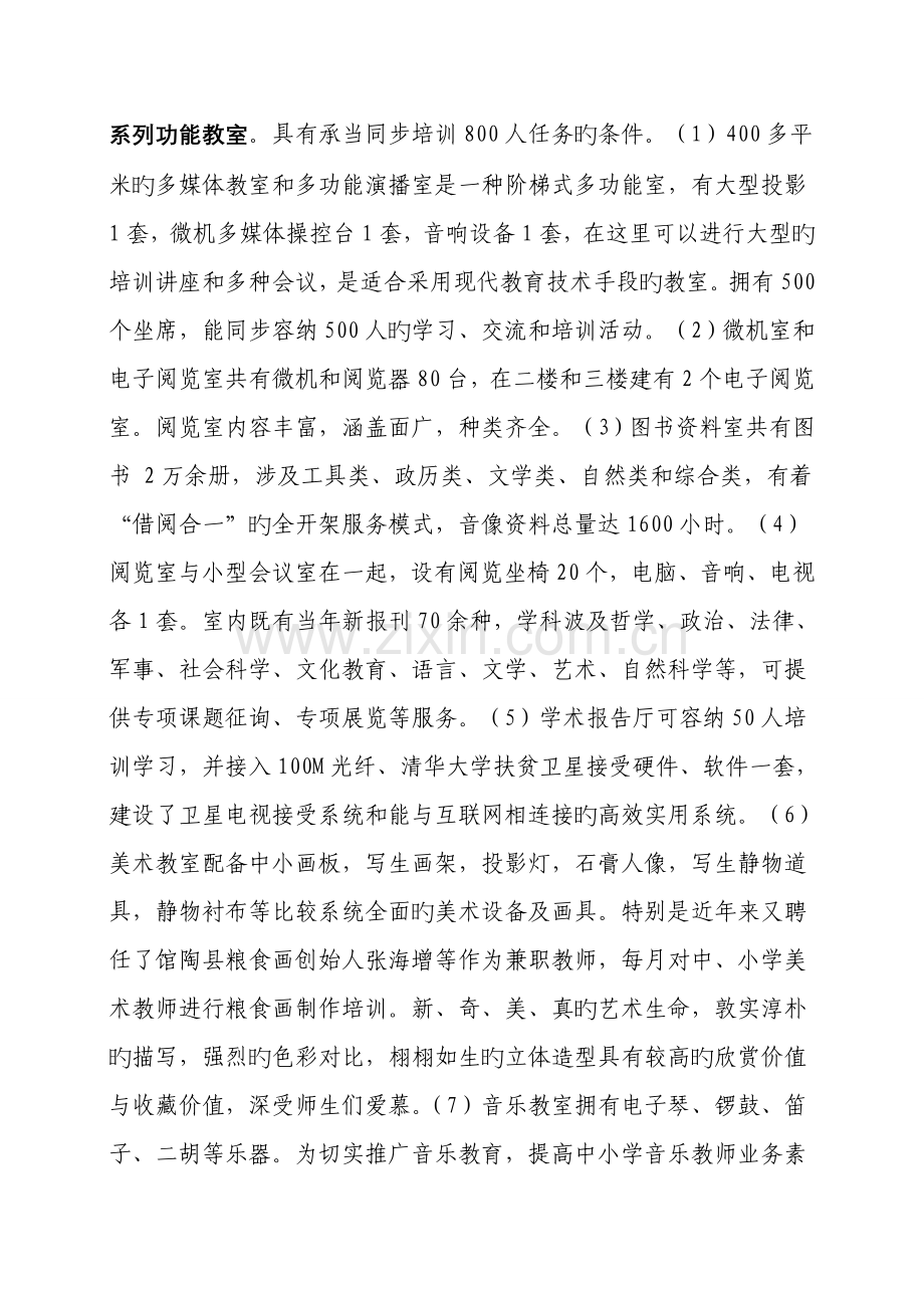 创建标准化教师进修学校汇报稿.doc_第3页