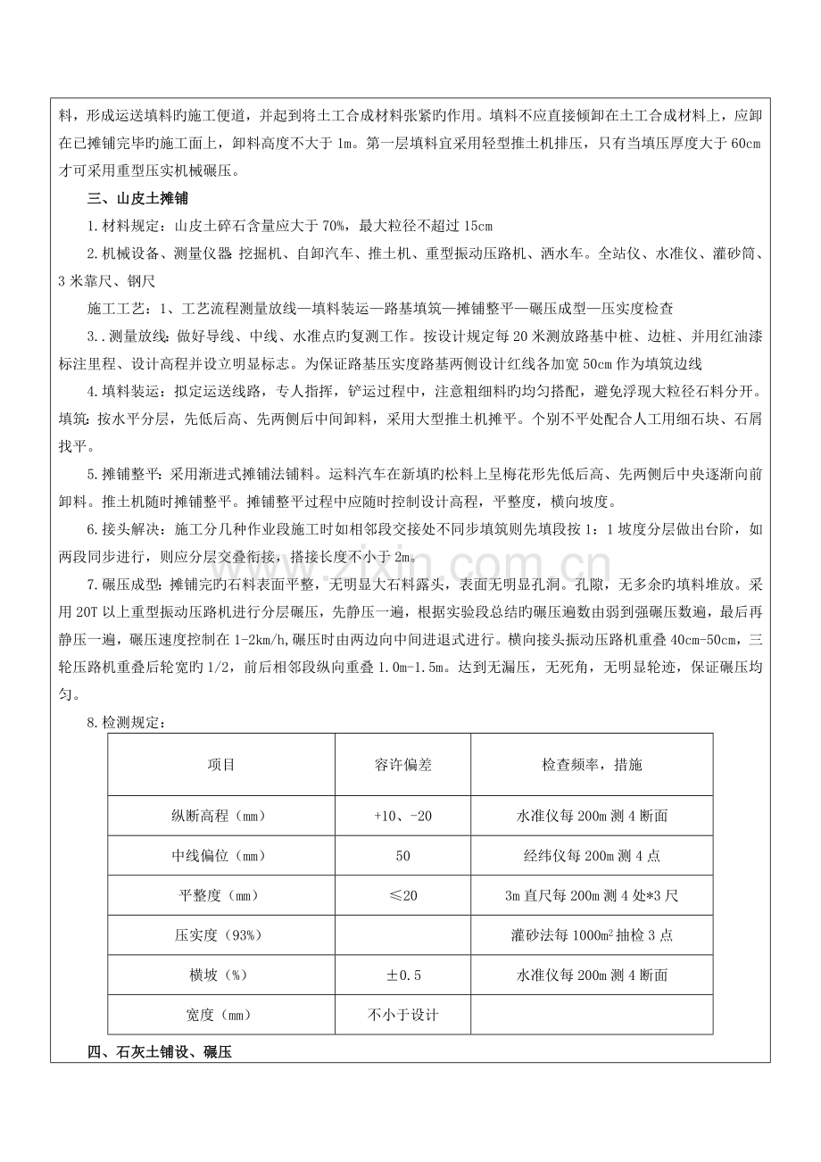 道路工程路基施工技术交底记录.doc_第2页