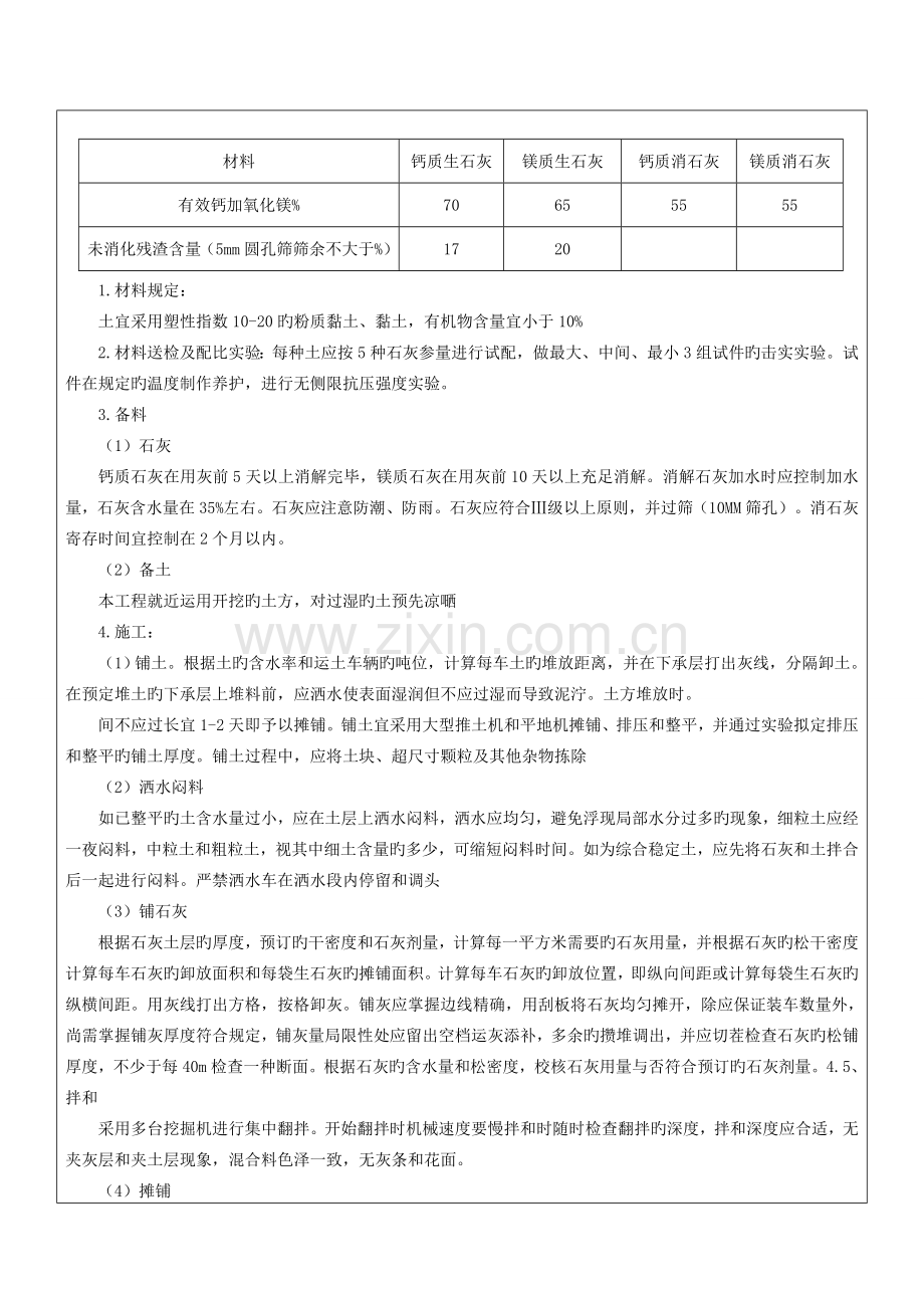 道路工程路基施工技术交底记录.doc_第3页