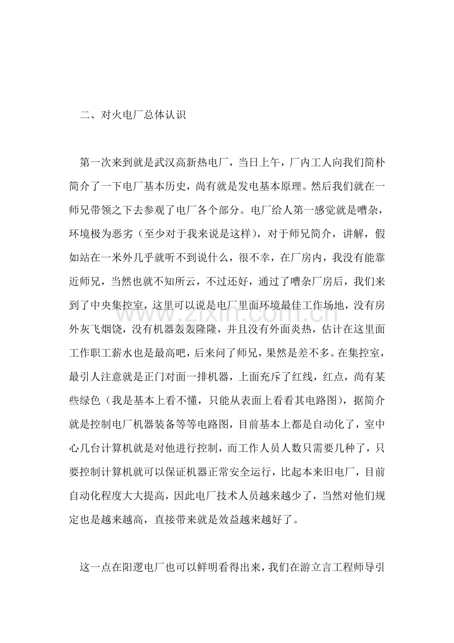 热火电厂认识实习报告.doc_第3页