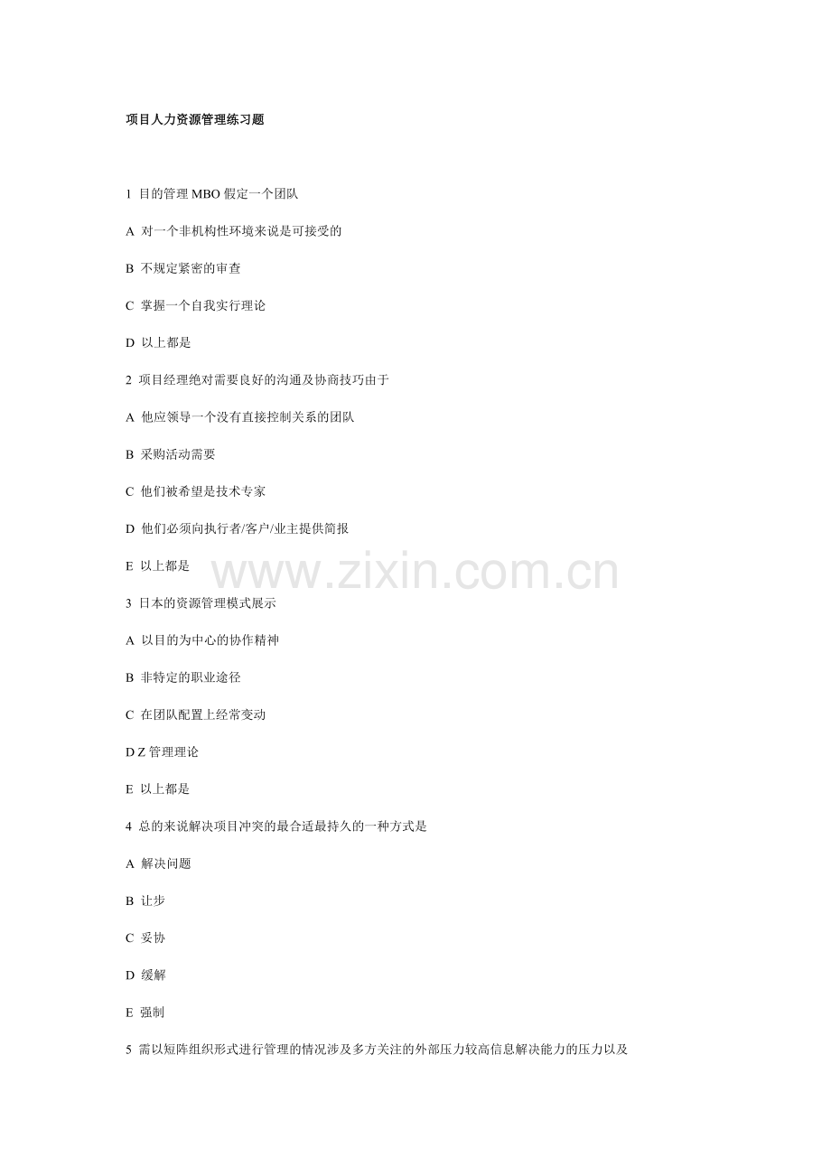 项目人力资源管理练习180题.doc_第1页