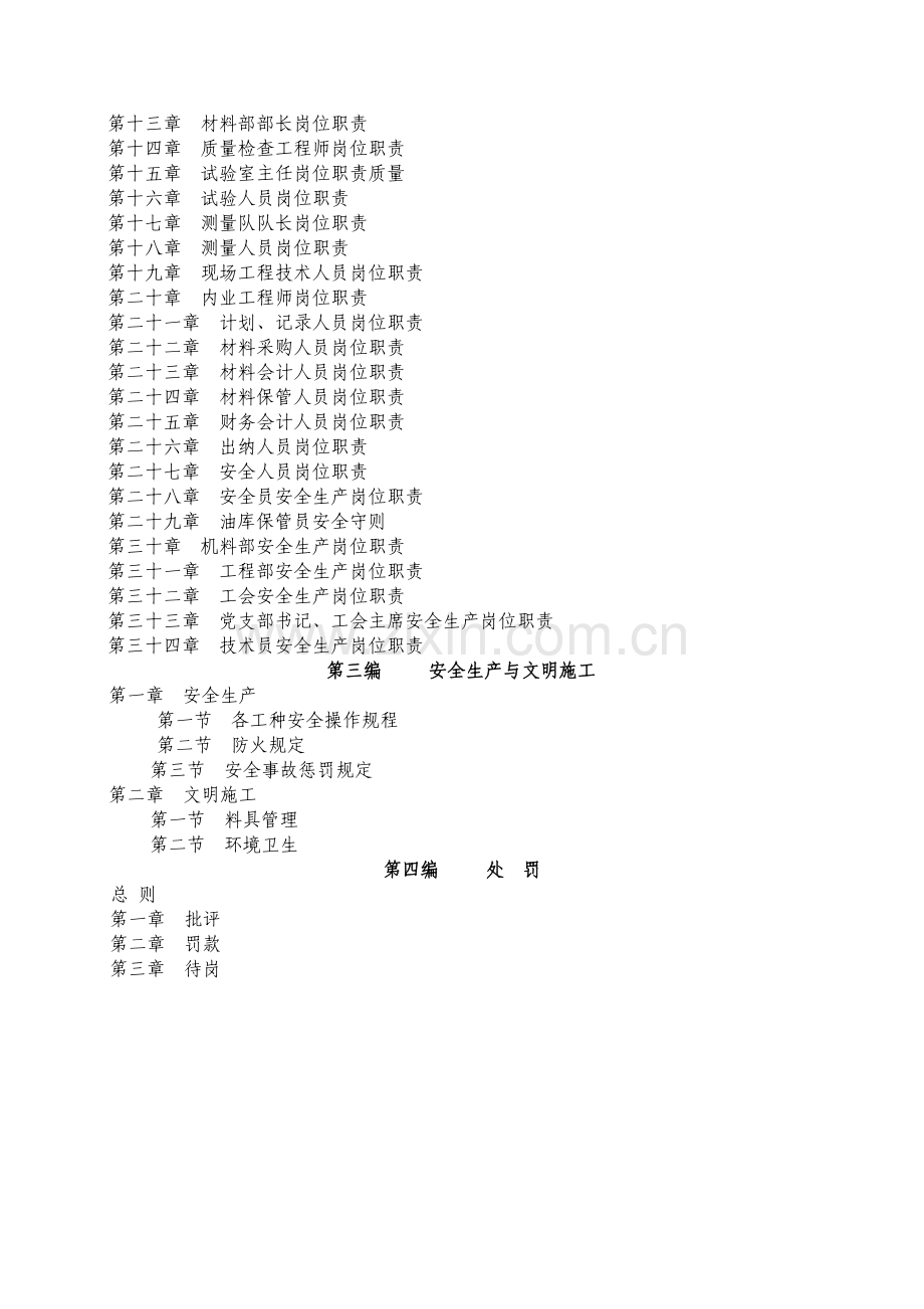 某施工企业管理制度.doc_第2页