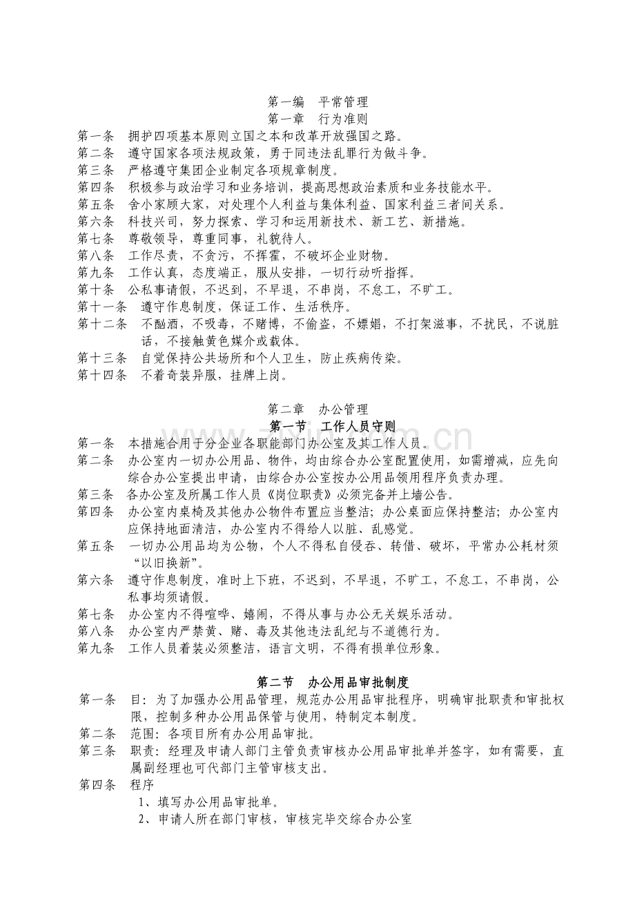 某施工企业管理制度.doc_第3页