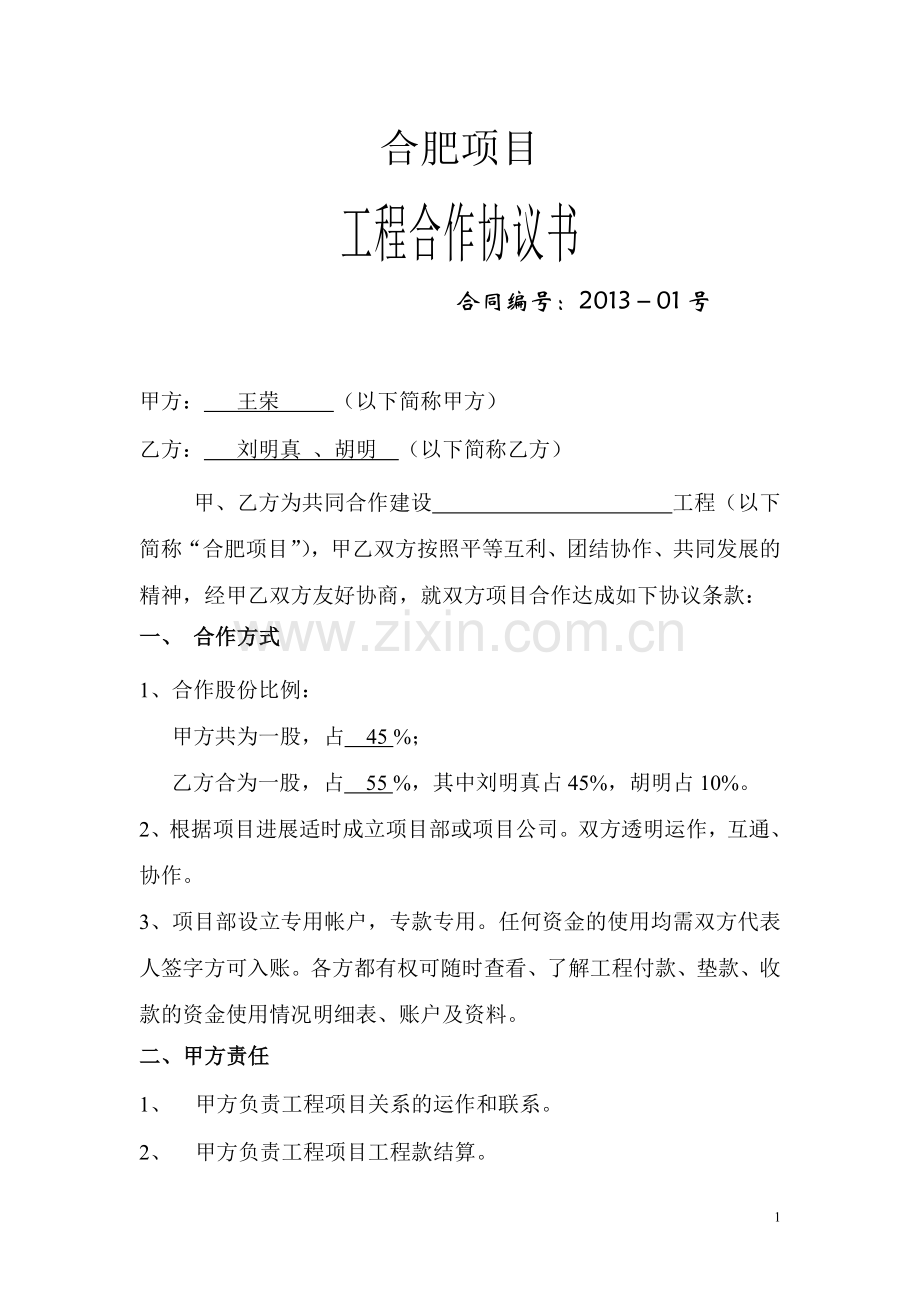 合作协议书画面和美.doc_第1页