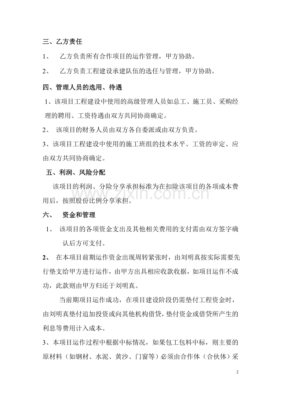 合作协议书画面和美.doc_第2页