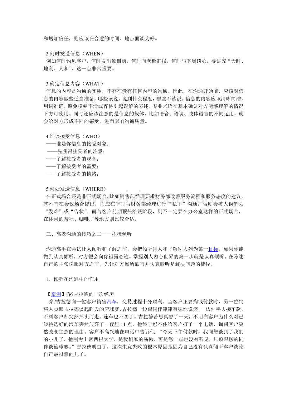 高效沟通的三大技巧职业修炼.doc_第2页