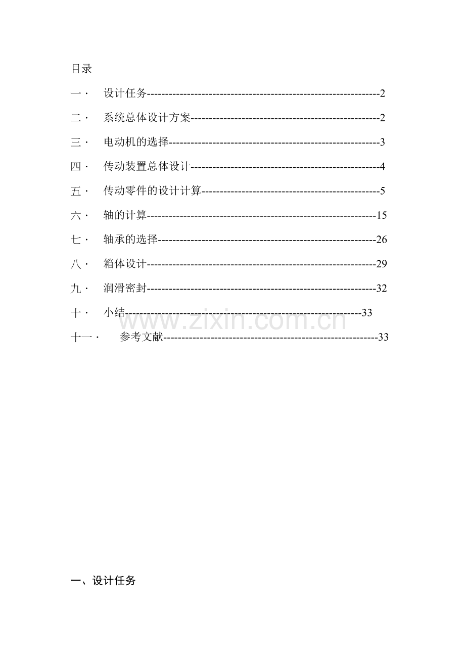 机械课程设计减速箱.doc_第2页