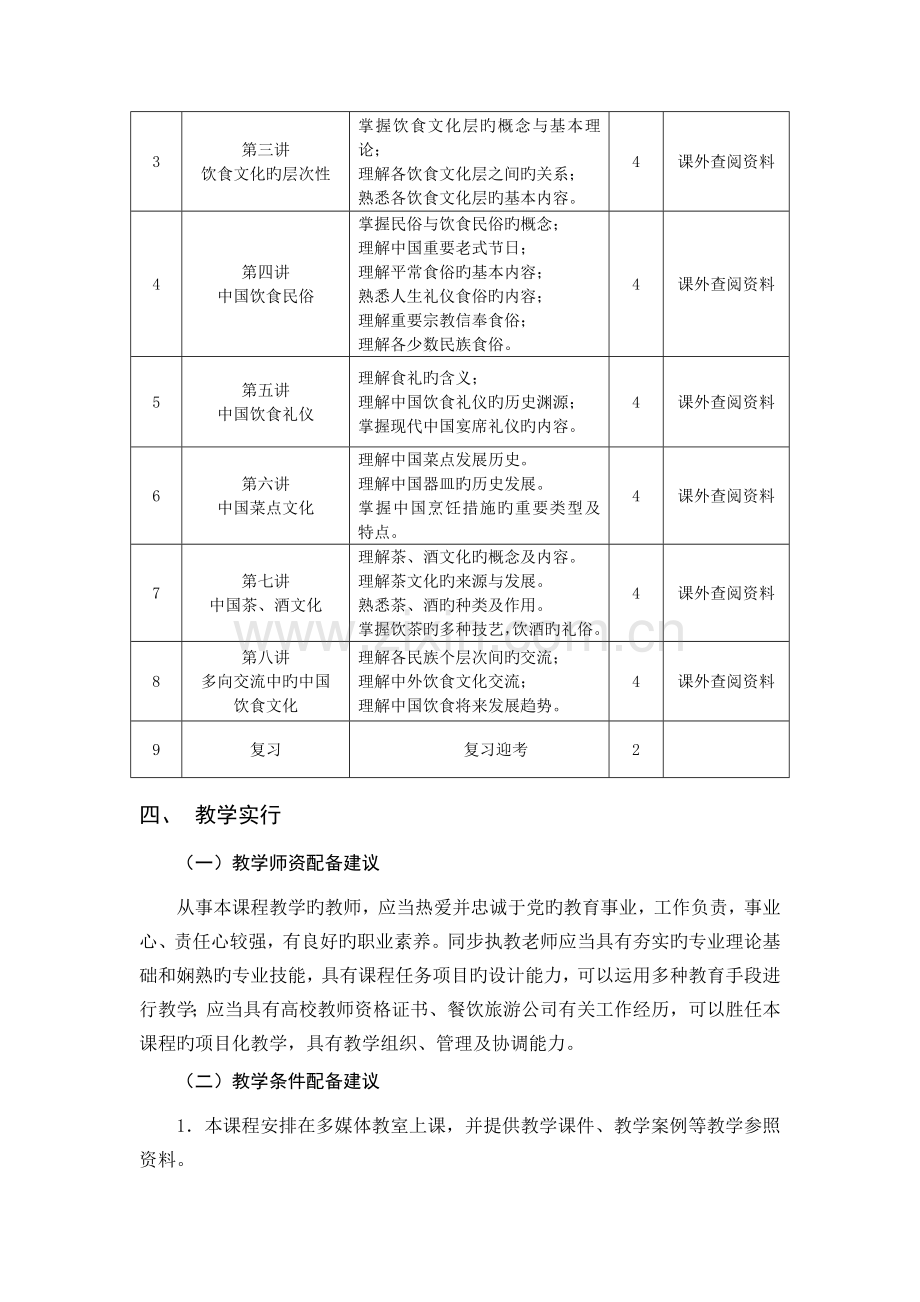 饮食文化课程标准.doc_第3页