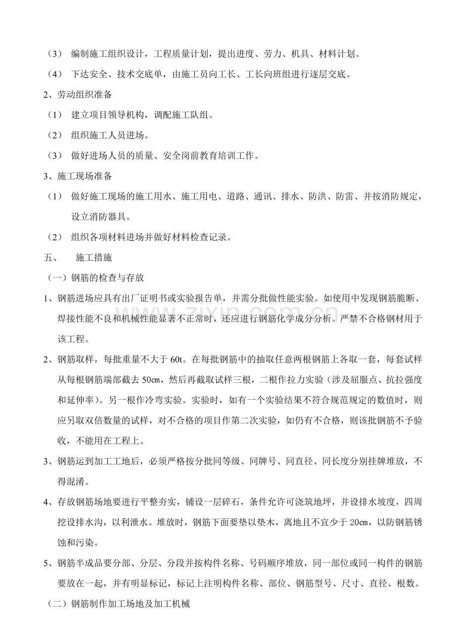 栋梁筏板基础施工方案.doc_第2页