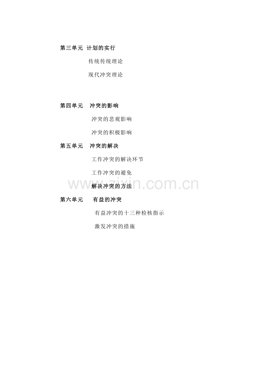 解决冲突的管理技巧讲师手册.doc_第2页