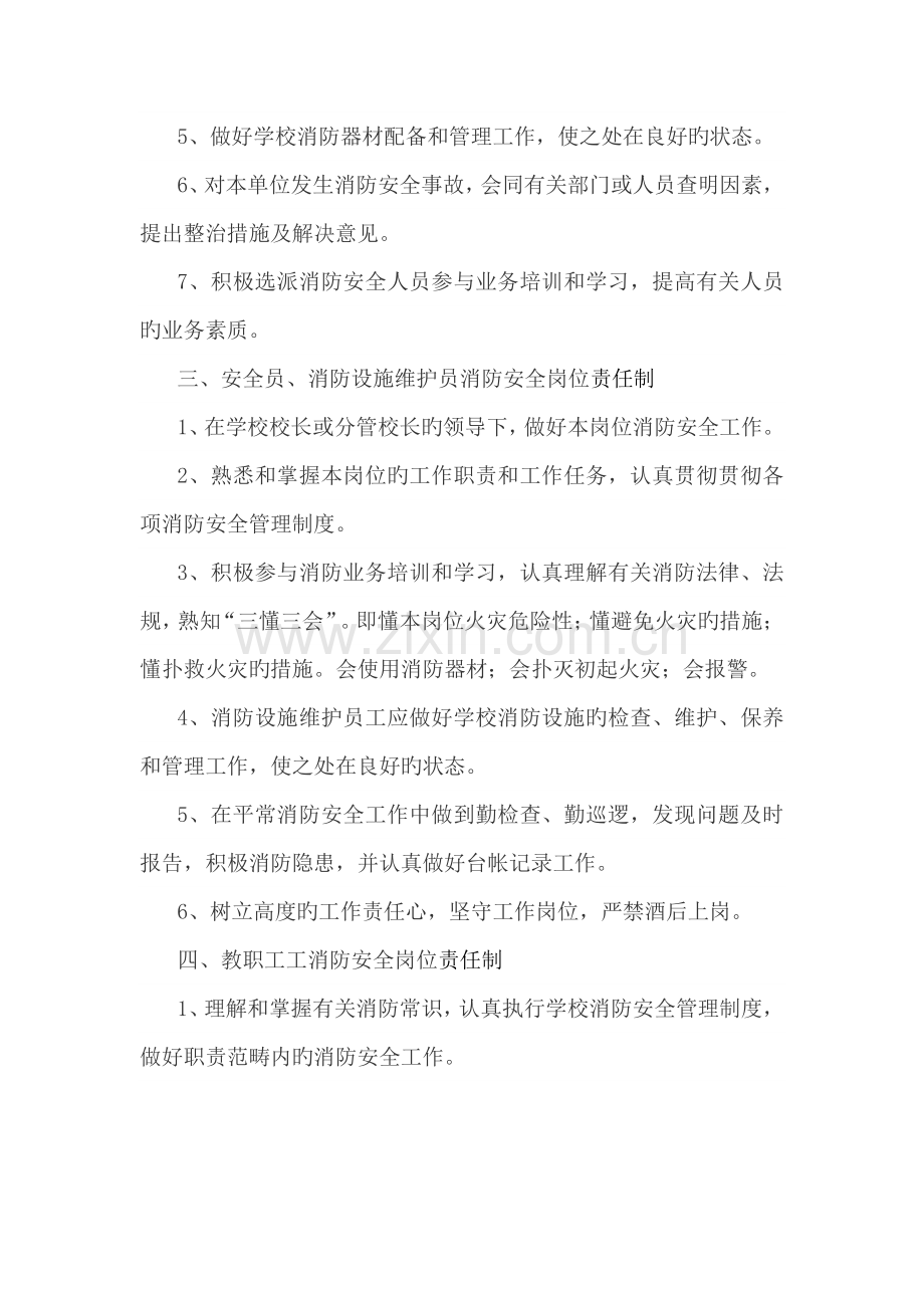 学校消防安全责任制.docx_第2页