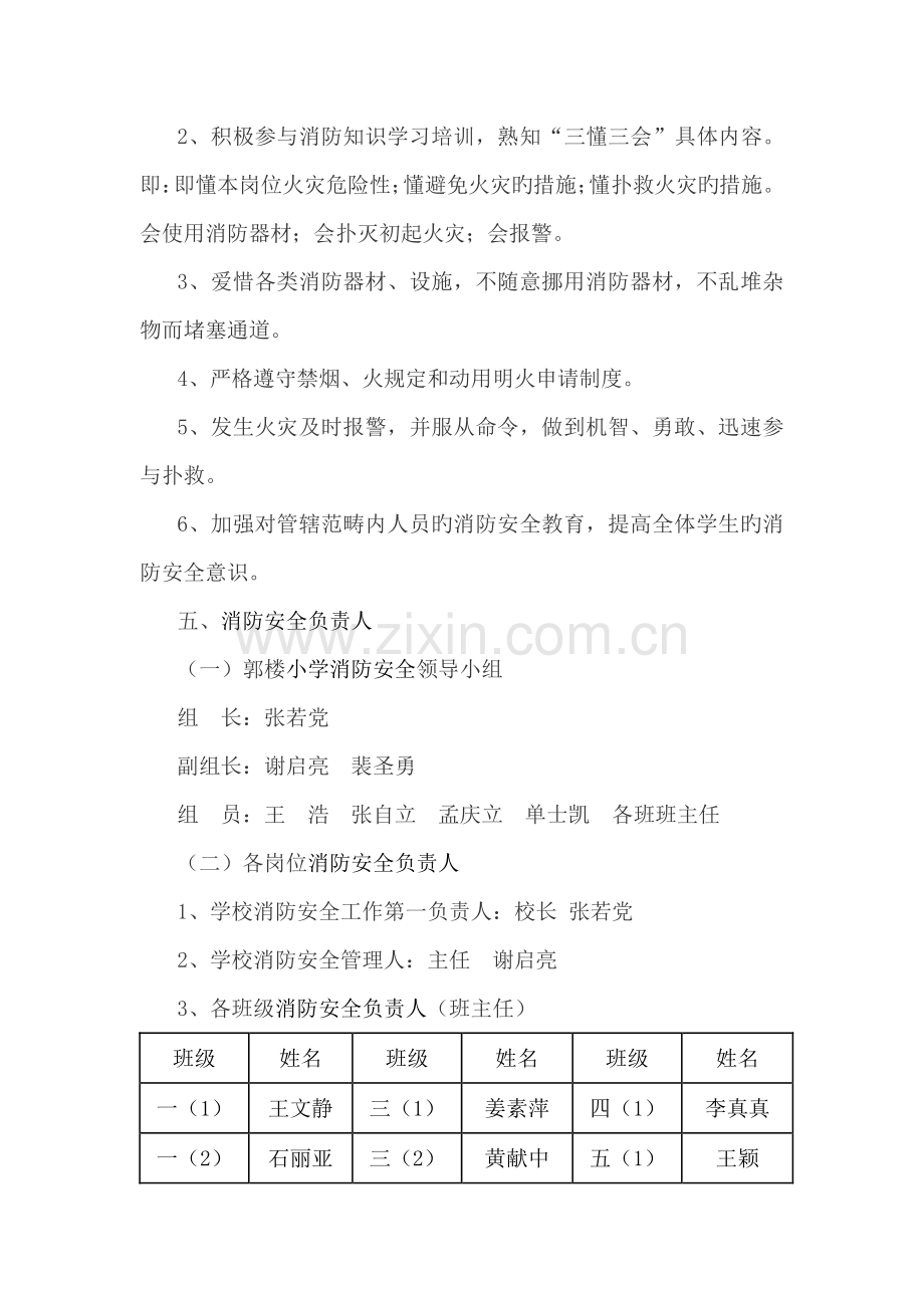 学校消防安全责任制.docx_第3页