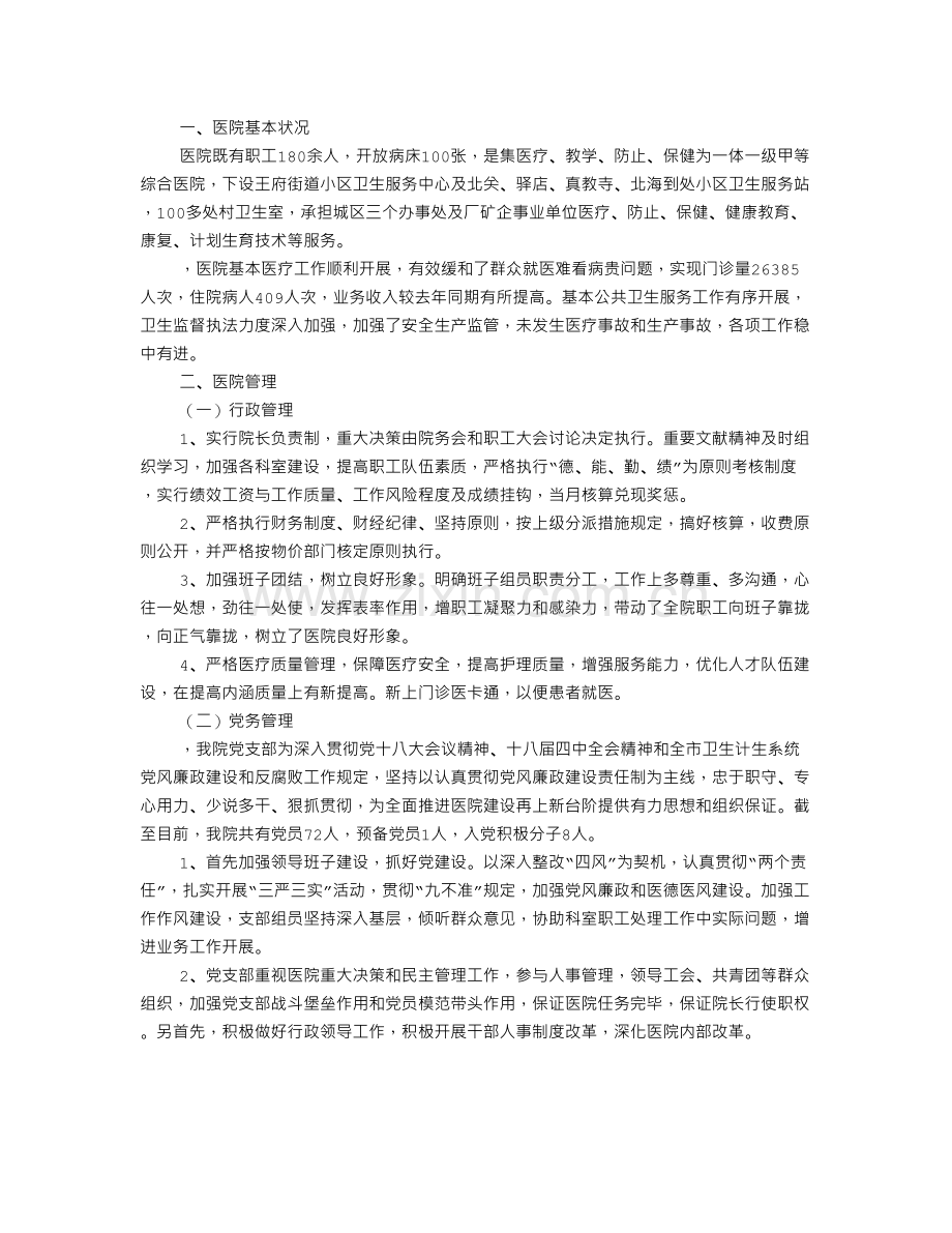 医院经济管理工作总结.doc_第2页