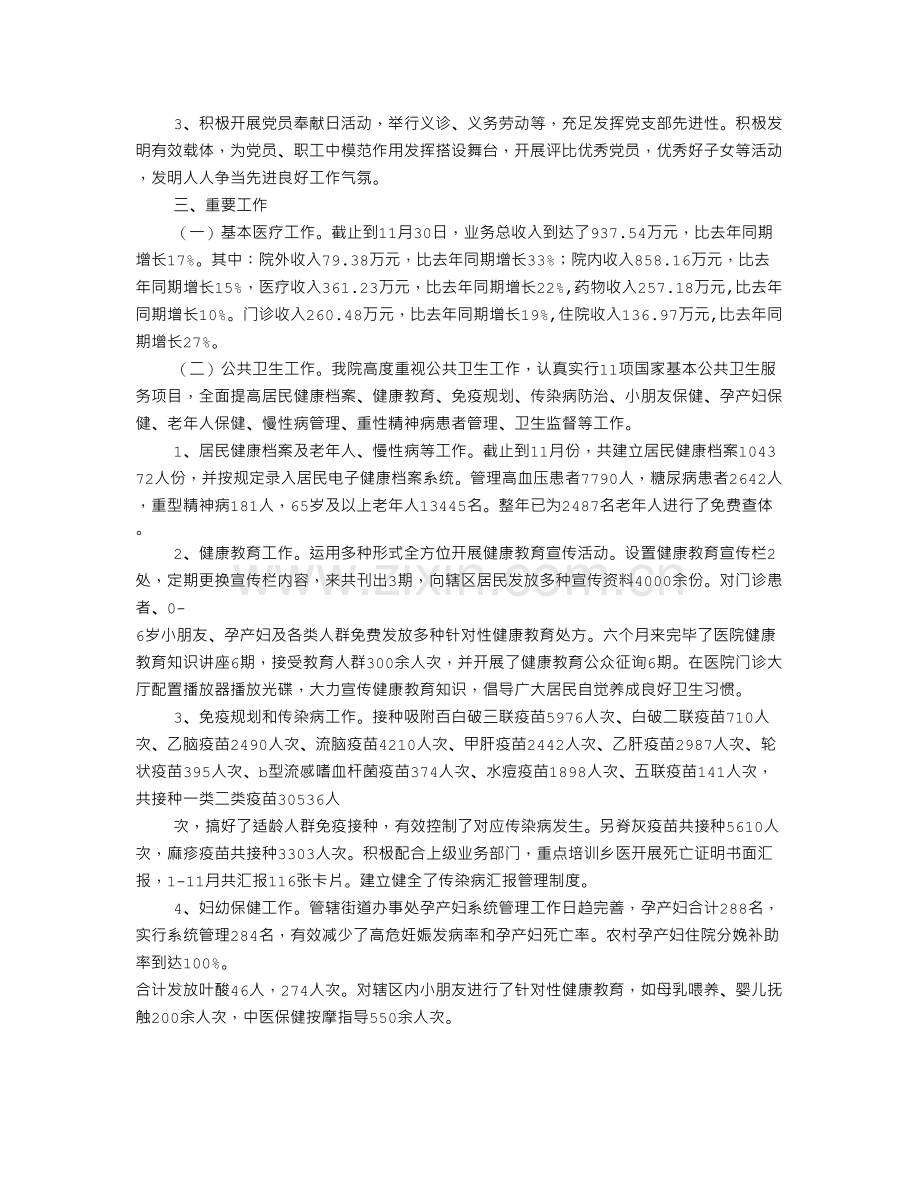 医院经济管理工作总结.doc_第3页