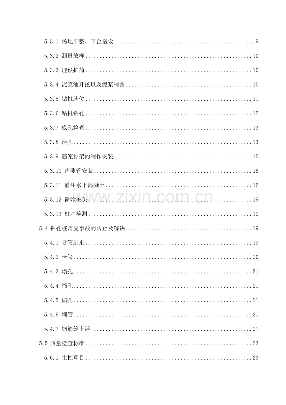 钻孔桩施工方案.doc_第2页