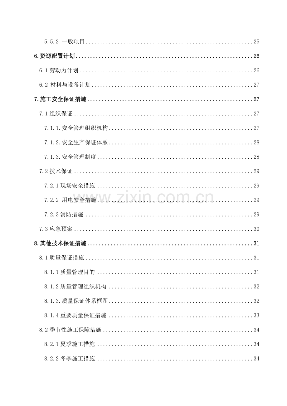 钻孔桩施工方案.doc_第3页