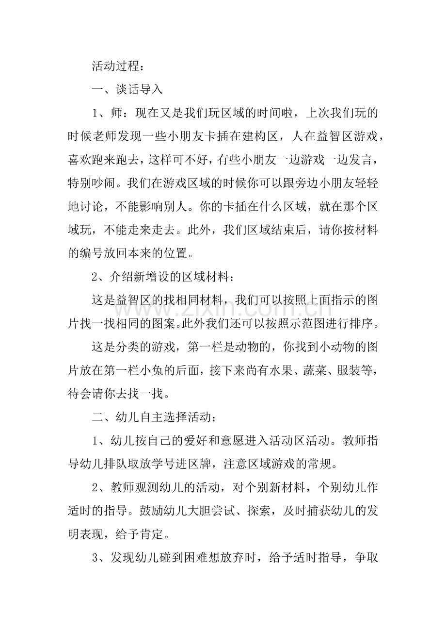 中班下学期益智区教案.docx_第2页