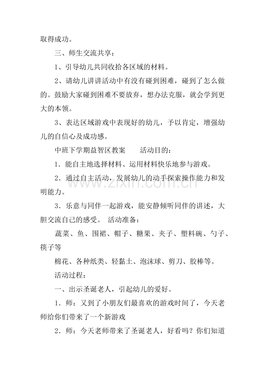 中班下学期益智区教案.docx_第3页