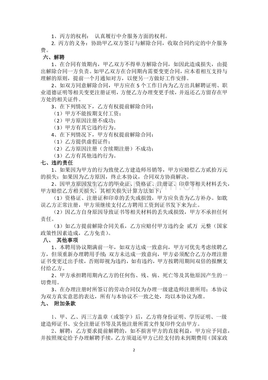 聘用全职一级建造师三方协议书.docx_第2页