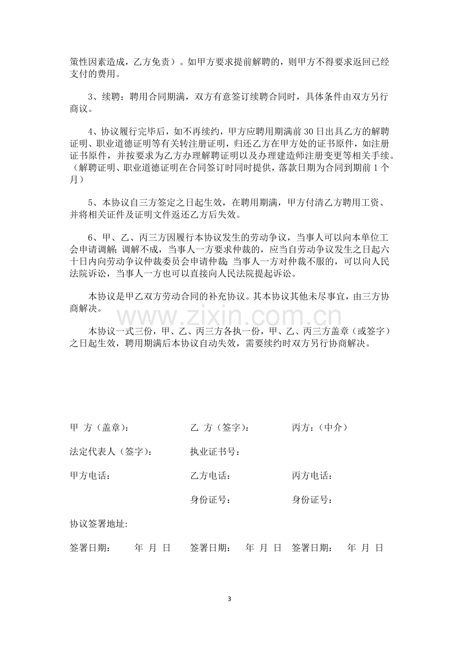 聘用全职一级建造师三方协议书.docx_第3页