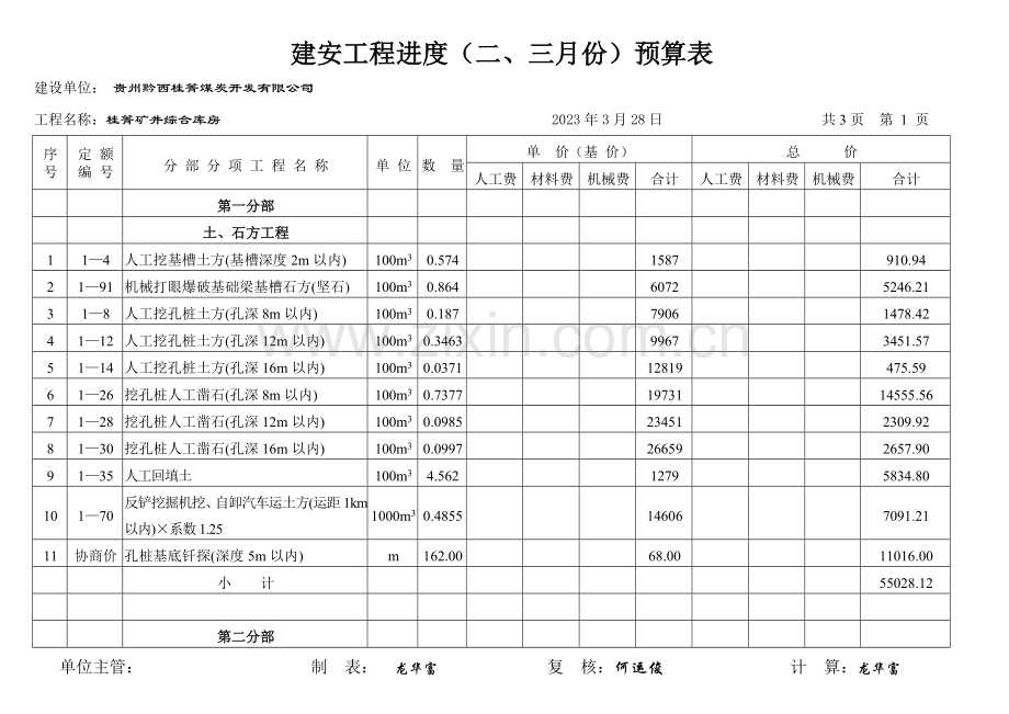 工程进度款结算书.doc_第3页