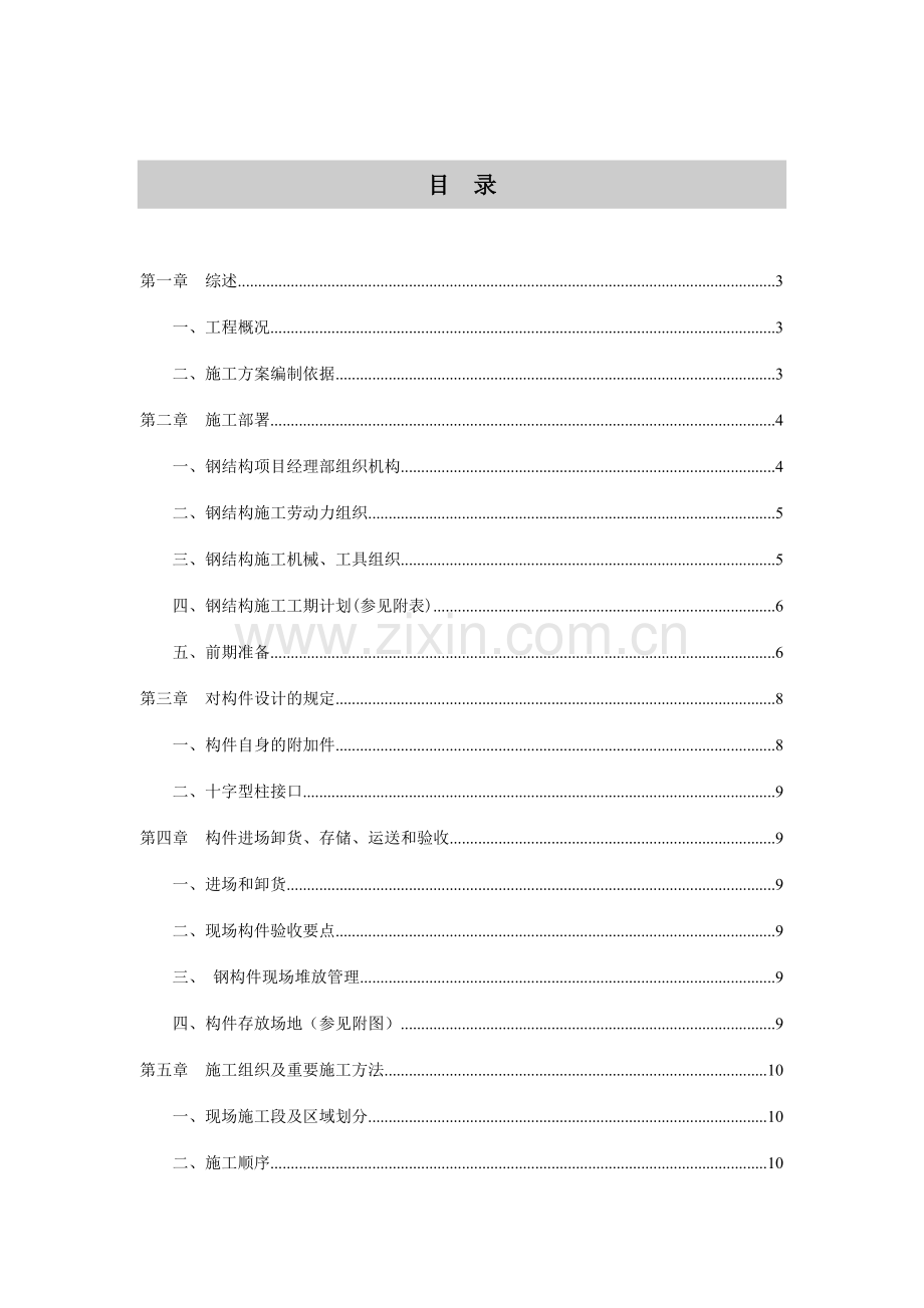 钢结构施工方案成都.doc_第1页