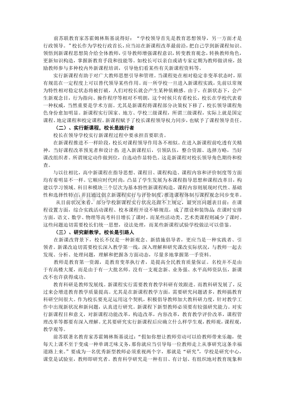 新课改背景下校长课程领导力浅论.doc_第2页