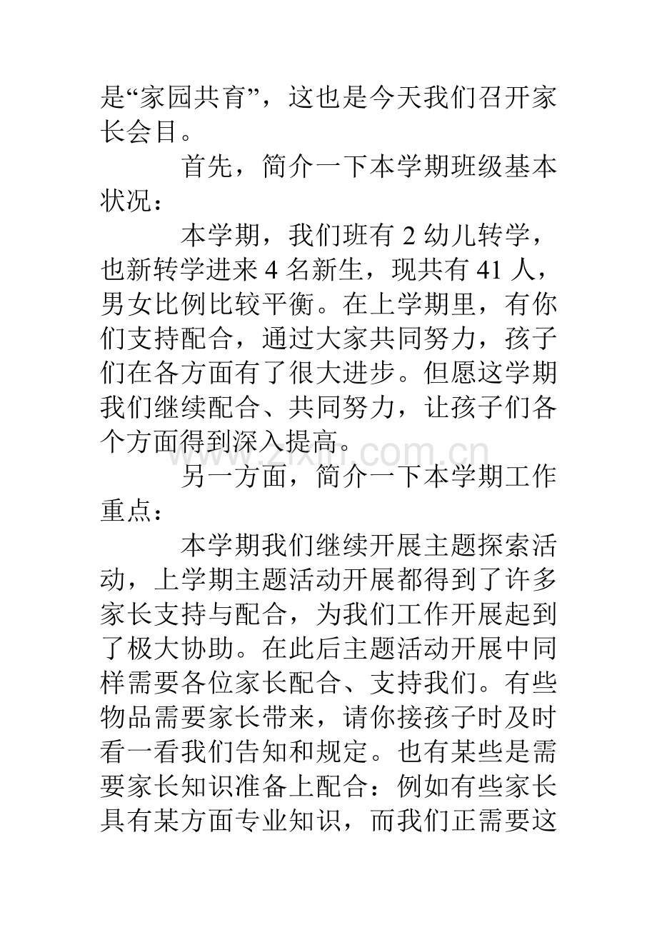 中班第二学期家长会发言稿.doc_第2页