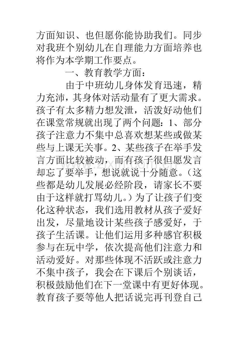 中班第二学期家长会发言稿.doc_第3页