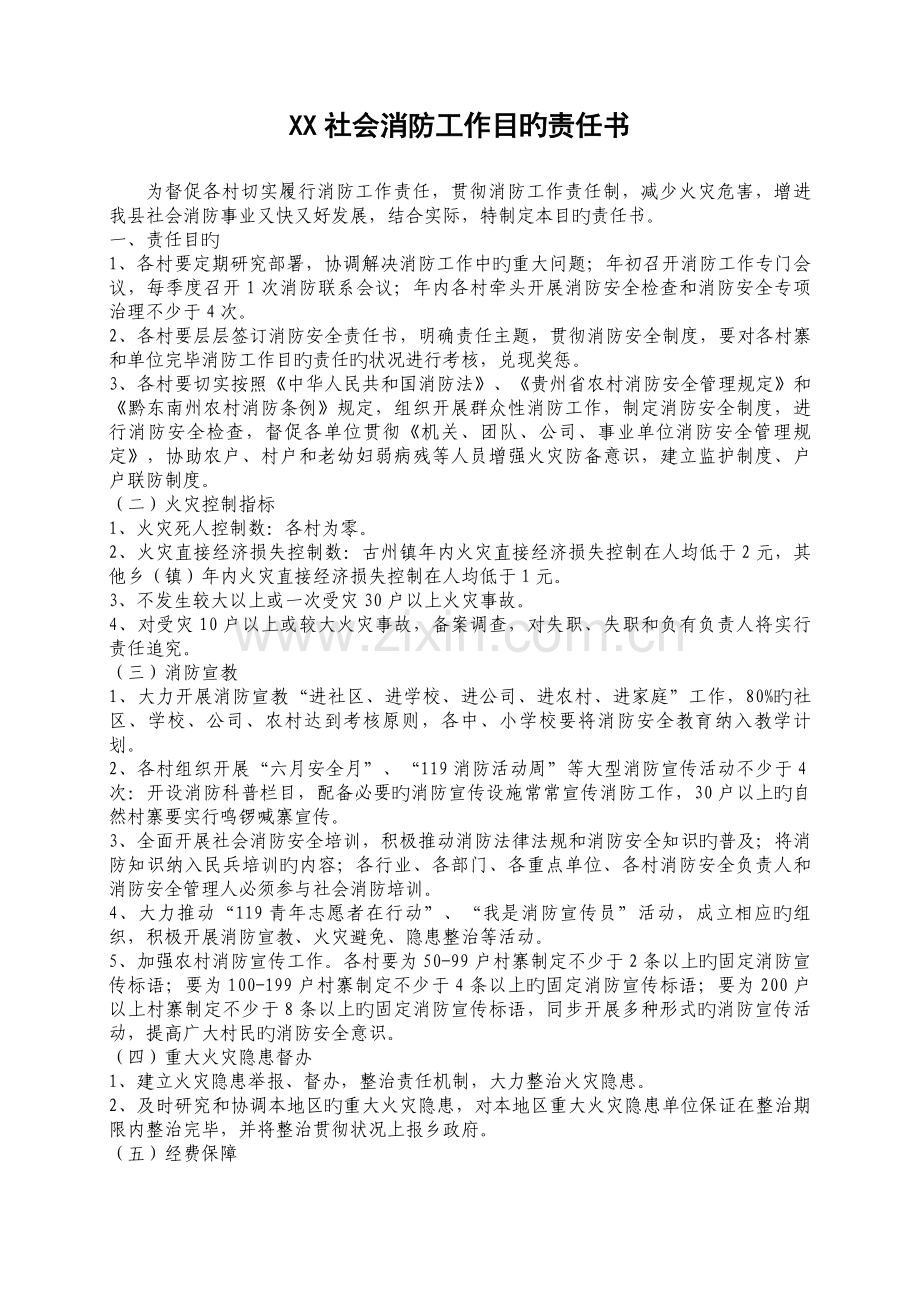 乡社会消防工作目标责任书.doc_第2页