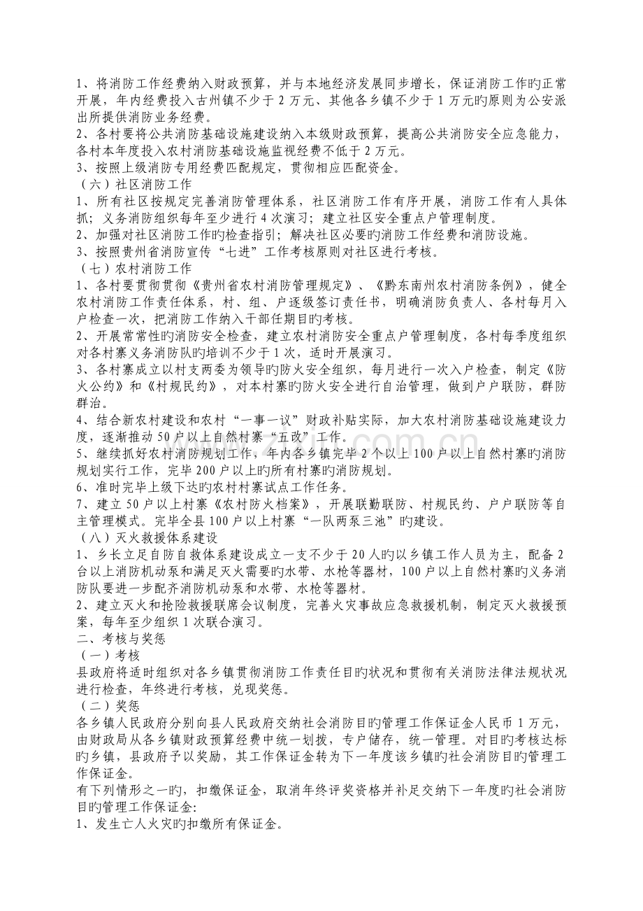 乡社会消防工作目标责任书.doc_第3页