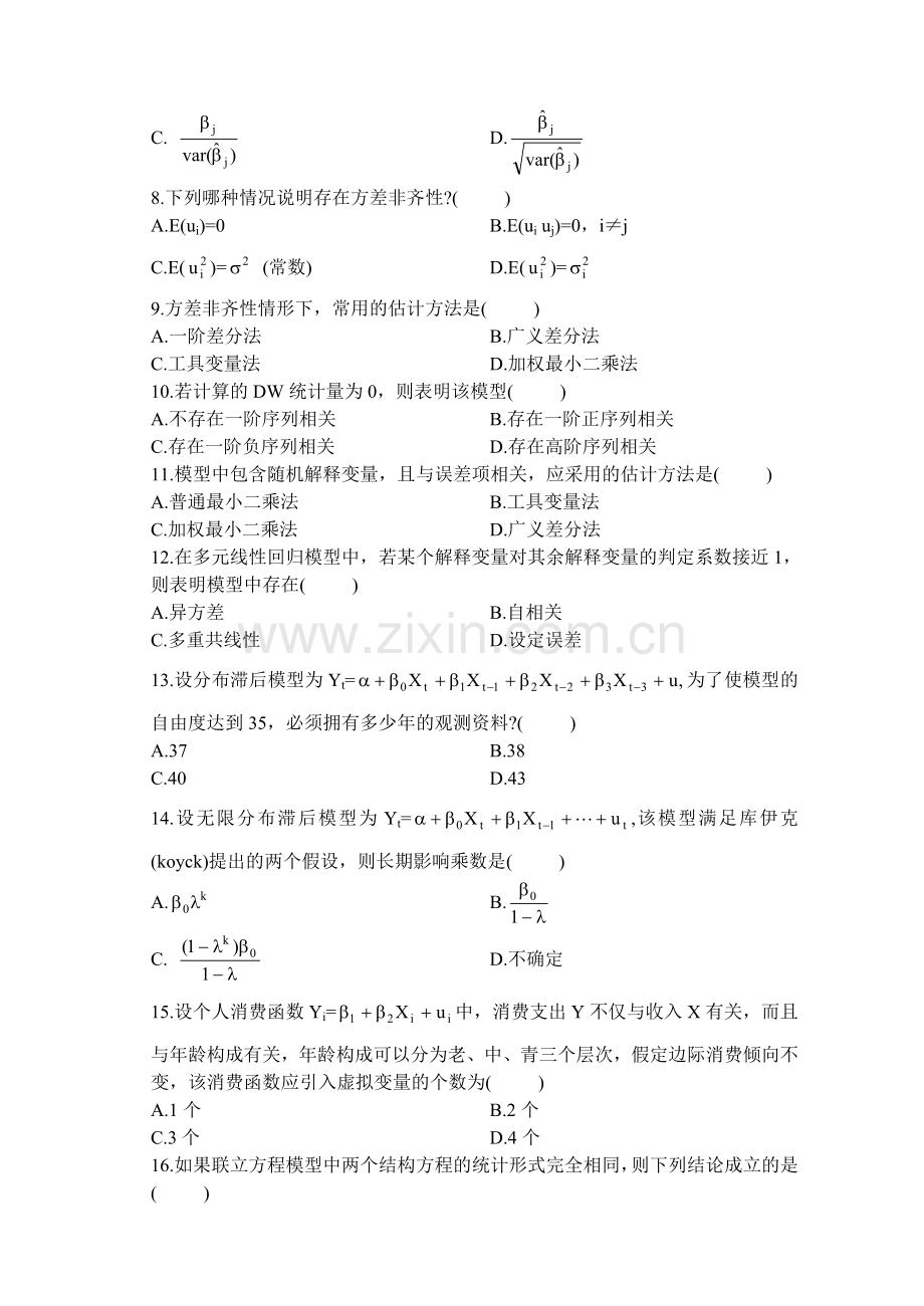 计量经济学试卷D.doc_第2页