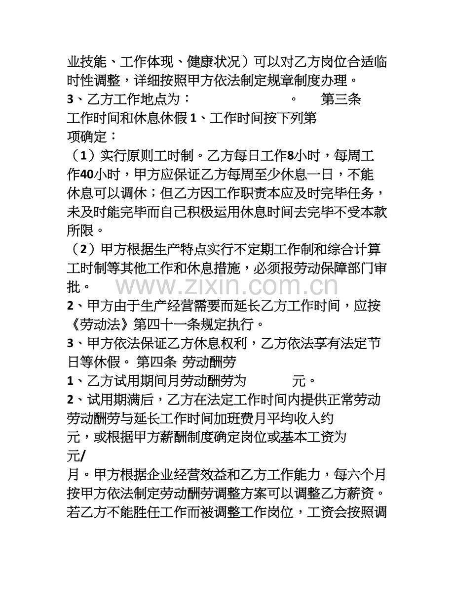 全日制劳动合同范本(3).doc_第3页