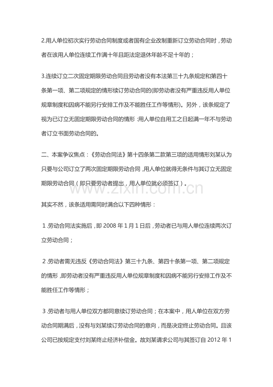 【人力资源】“签订两次劳动合同后”不等于“必须签订无固定期限劳动合同”.doc_第2页