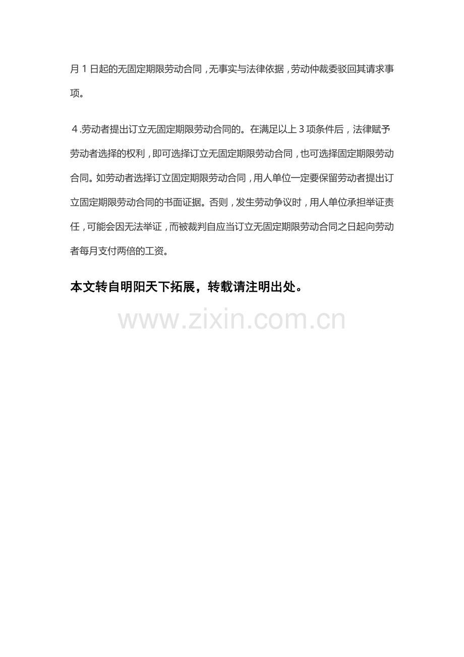 【人力资源】“签订两次劳动合同后”不等于“必须签订无固定期限劳动合同”.doc_第3页