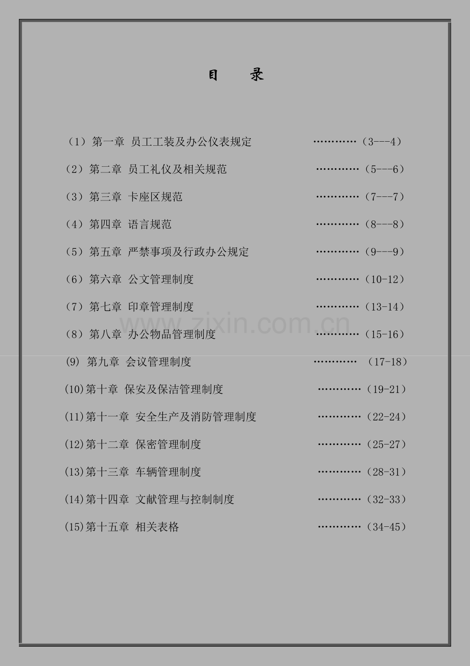 深圳市高伦技术有限公司行政办公规范管理制度.doc_第2页