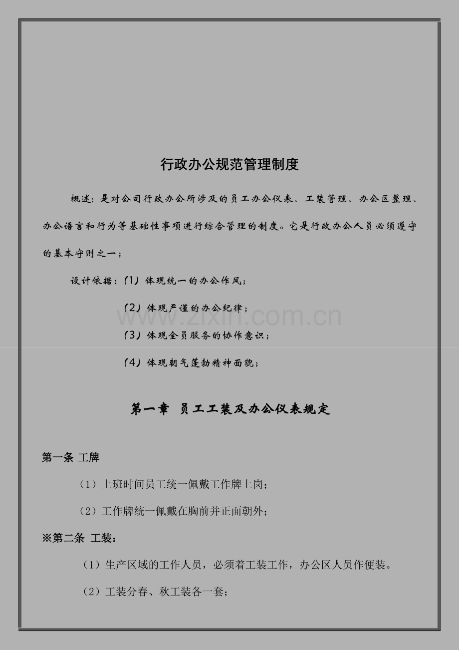 深圳市高伦技术有限公司行政办公规范管理制度.doc_第3页