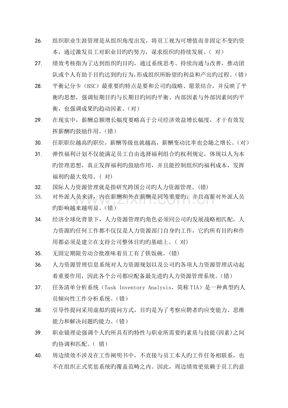 人力资源管理(含答案).doc_第3页